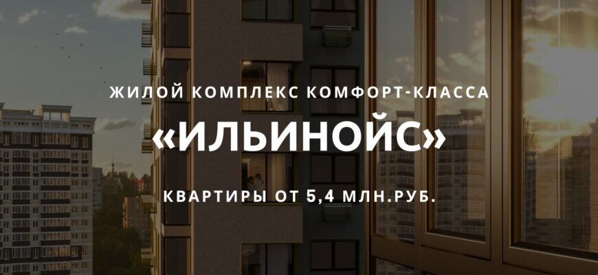 шапка ЖК Ильинойс